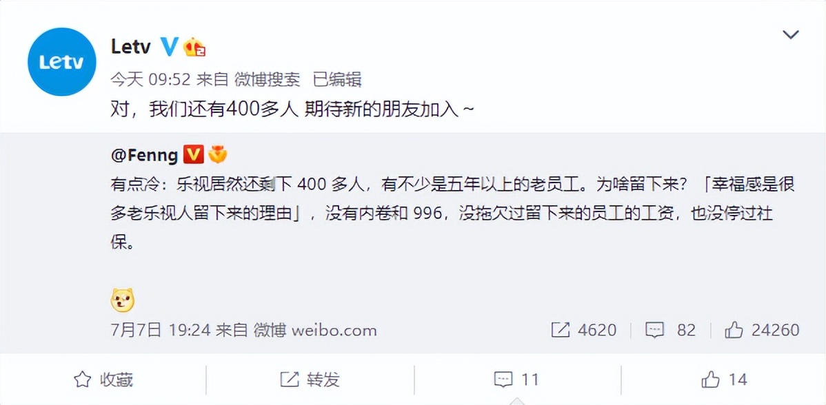 乐视回应有400多名员工,乐视回应过着没有老板的神仙日子