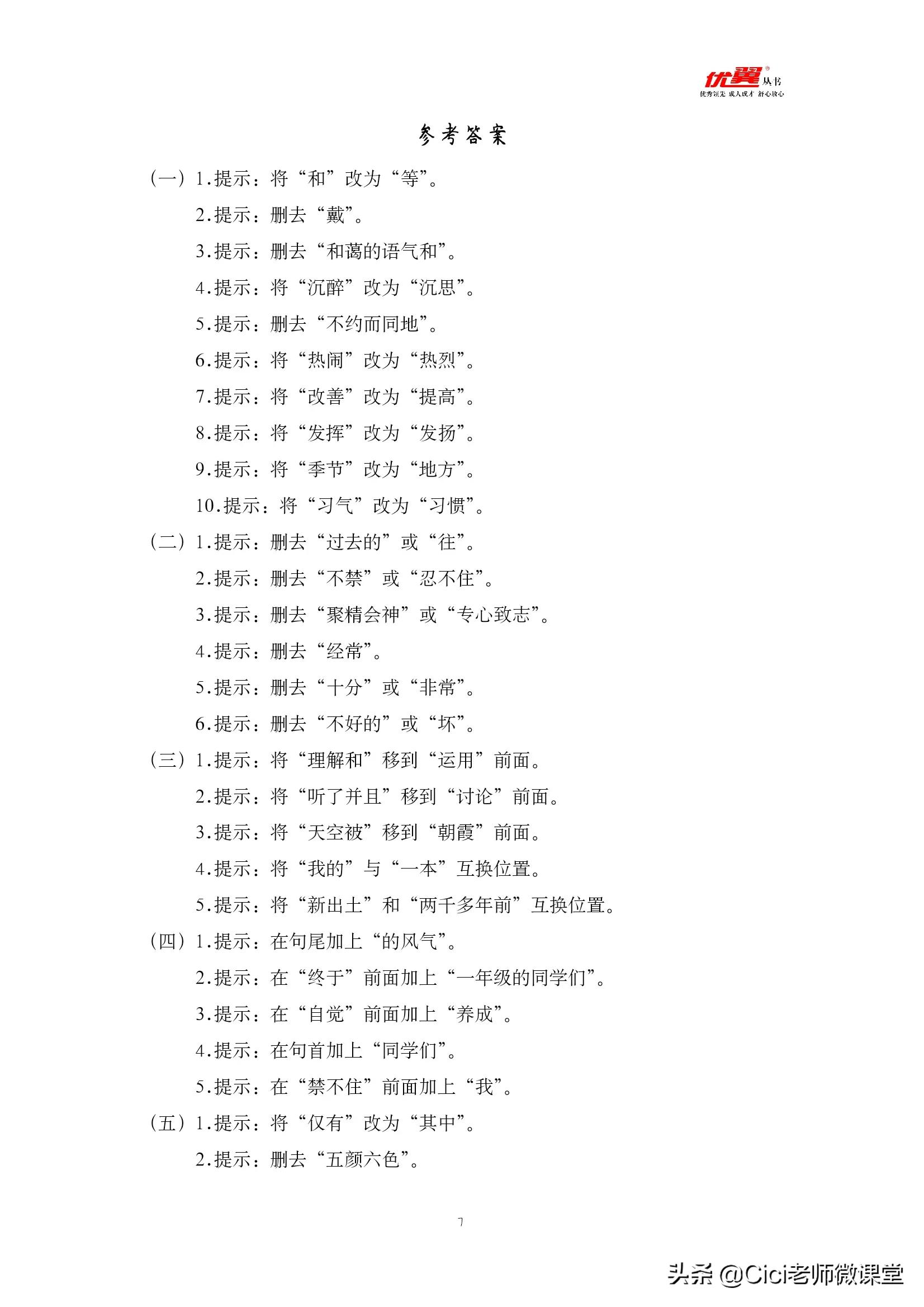 病句修改专项练习,病句修改专项练习及答案六年级