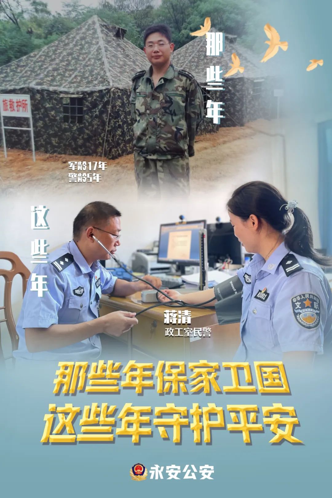 从橄榄绿到藏青蓝不改忠诚本色,从橄榄绿到藏青蓝初心不改写青春