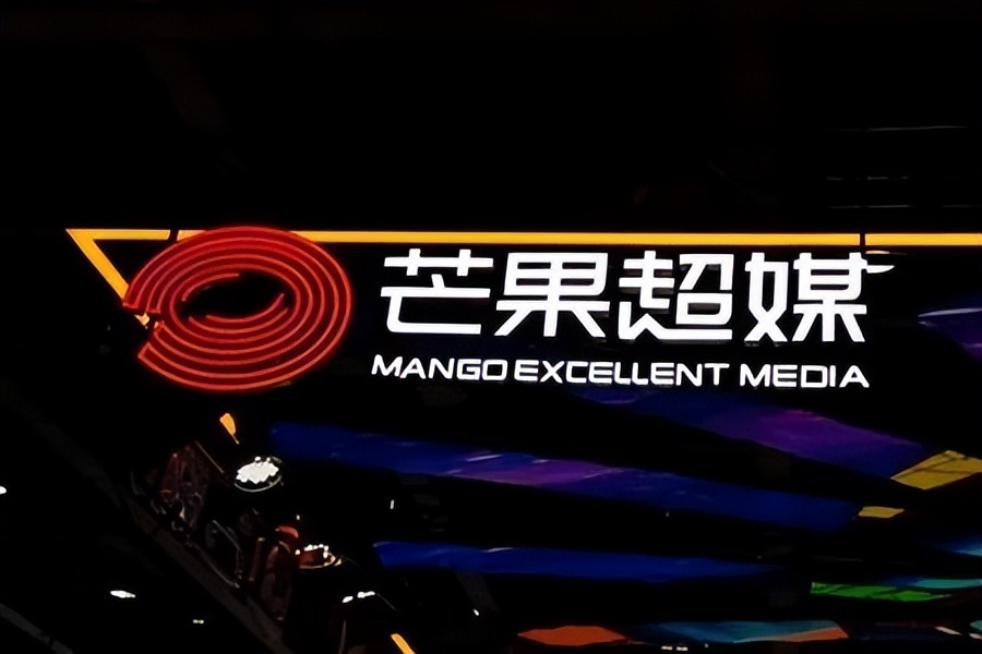 芒果超媒商业模式,芒果数字化转型