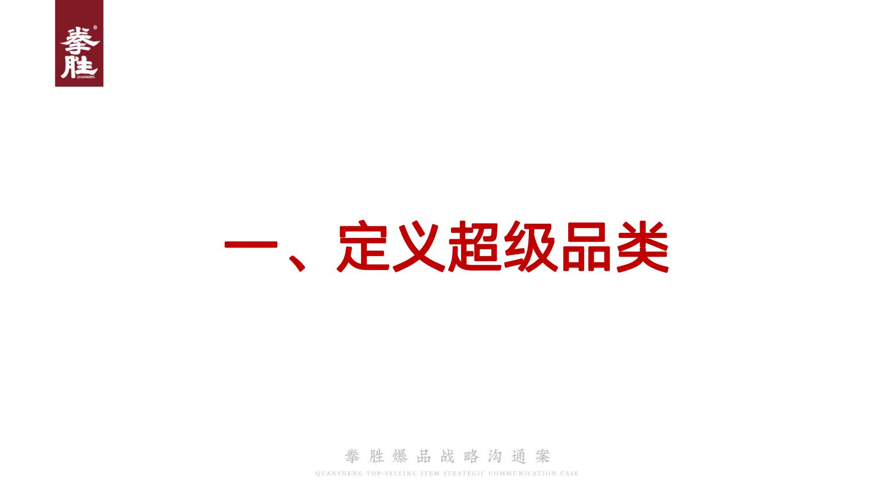 ToB企业品牌标杆案例四季沐歌爆品策划方案（119页，建议收藏）