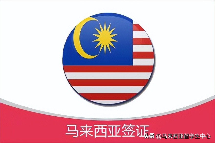马来西亚签证知多少？看这一篇就够了