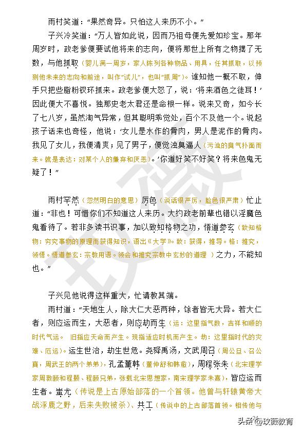 红楼梦的第2回读书笔记,红楼梦第二回的阅读笔记