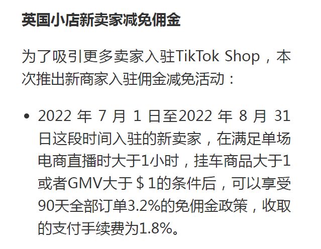 芒果店长上架需要收费吗,芒果店长tiktok收费