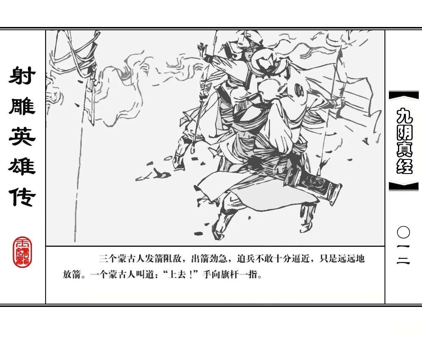 射雕英雄传九阴真经口诀完整版,射雕英雄传九阴真经全集免费观看