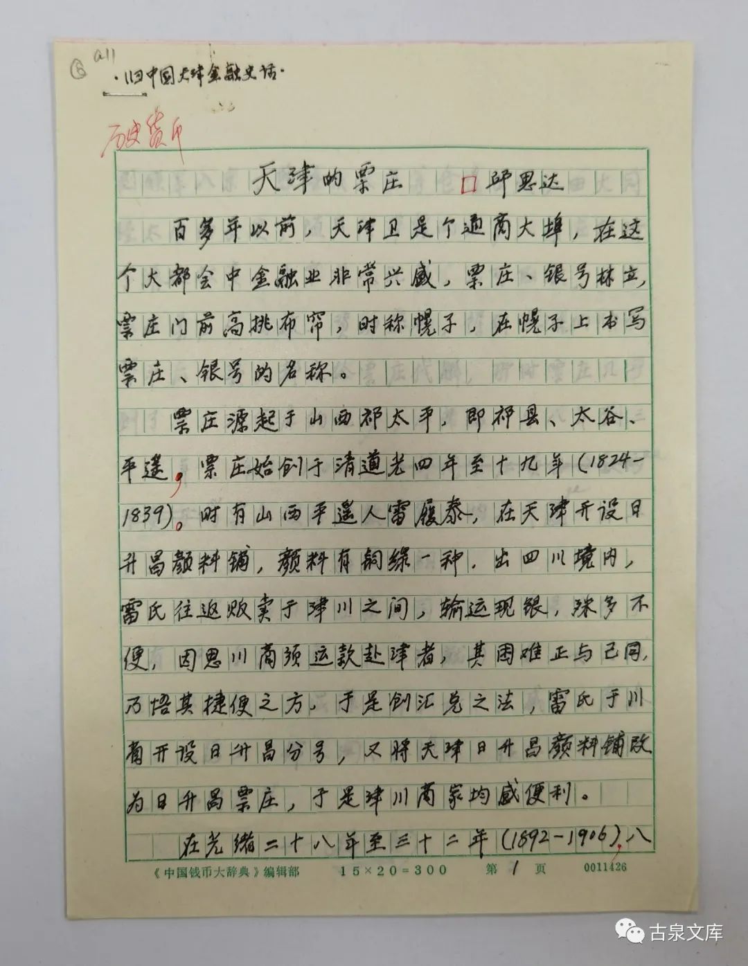 苍苔古道行应遍落木寒泉听不穷