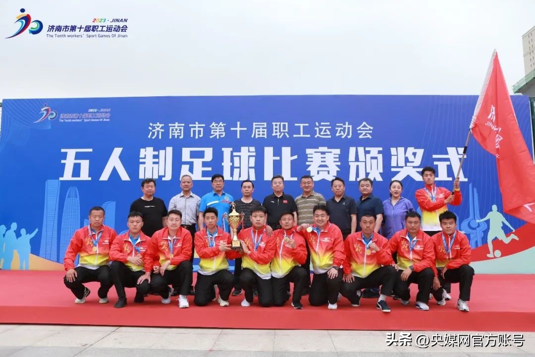 济南能源集团足球队全运会亚军,济南第十届职工运动会第一名