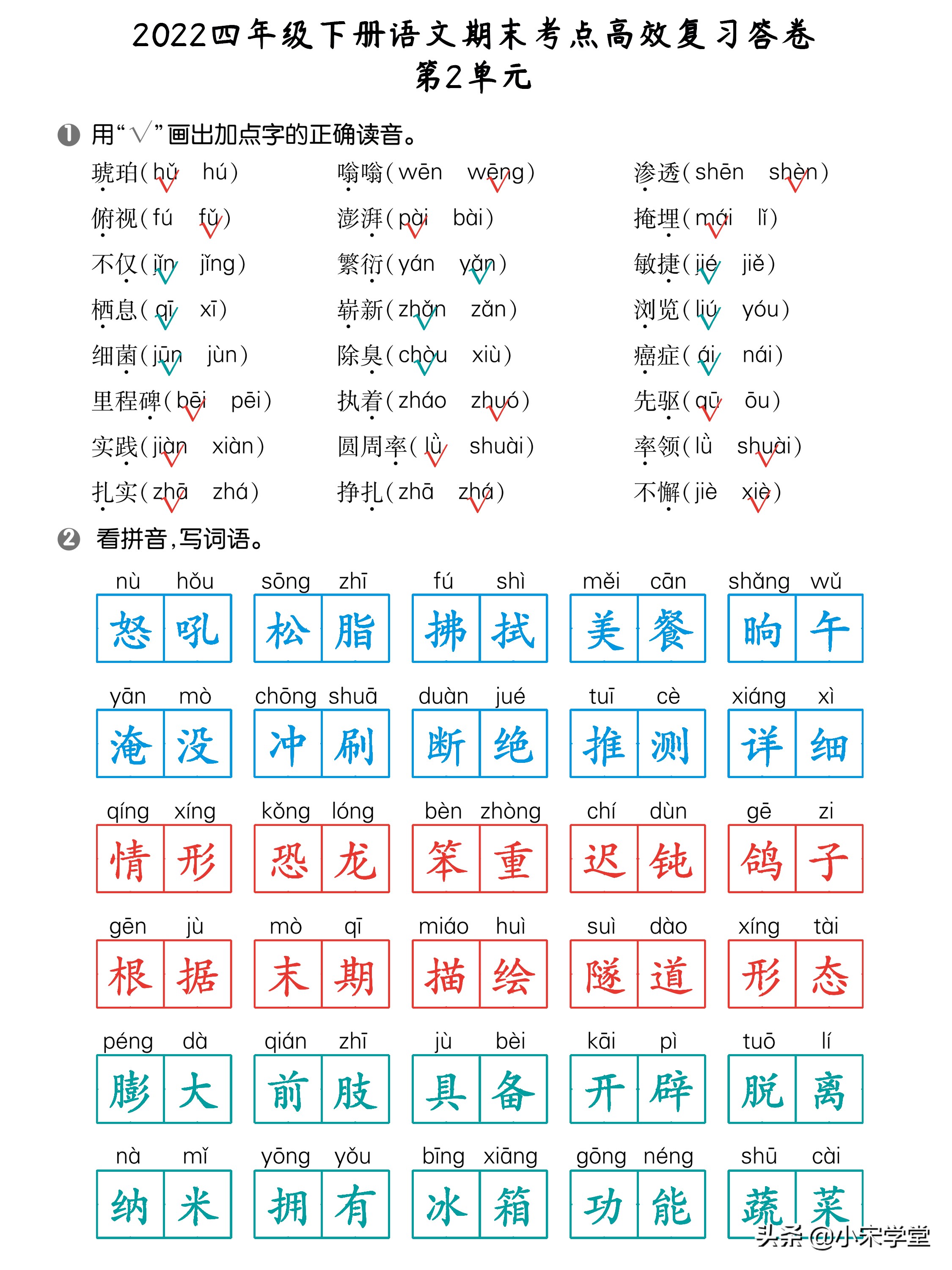 四年级答题卡语文,四年级下册语文期中考点复习资料