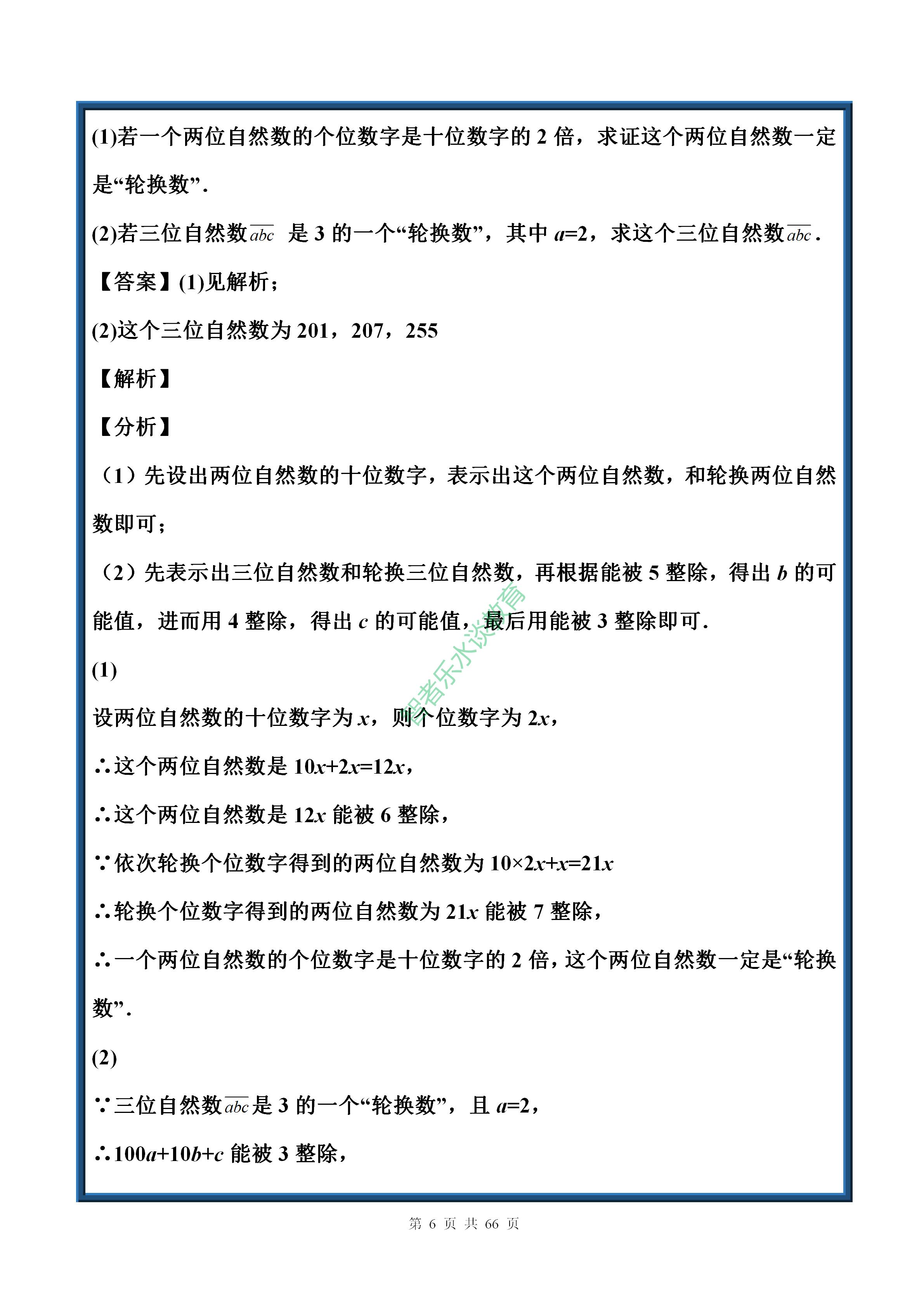 中考数学实数基础题讲解,七年级下册数学沪科版实数拔高题