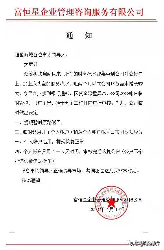 富恒星创始人成老赖，恒星商城运作模式如何解读？