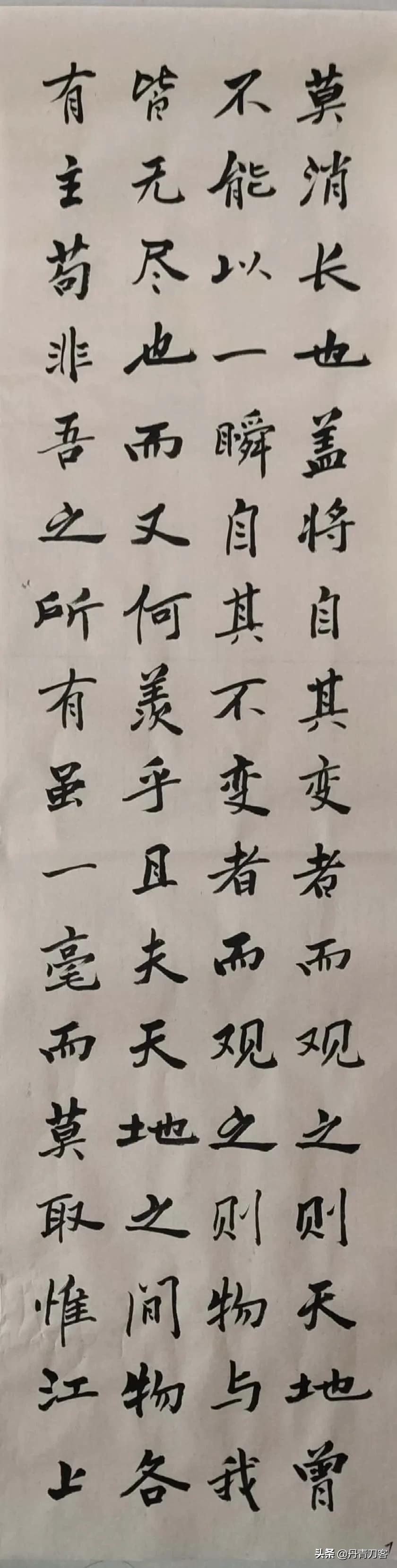 苏东坡赤壁赋藏字写法,苏东坡赤壁怀古全文草书