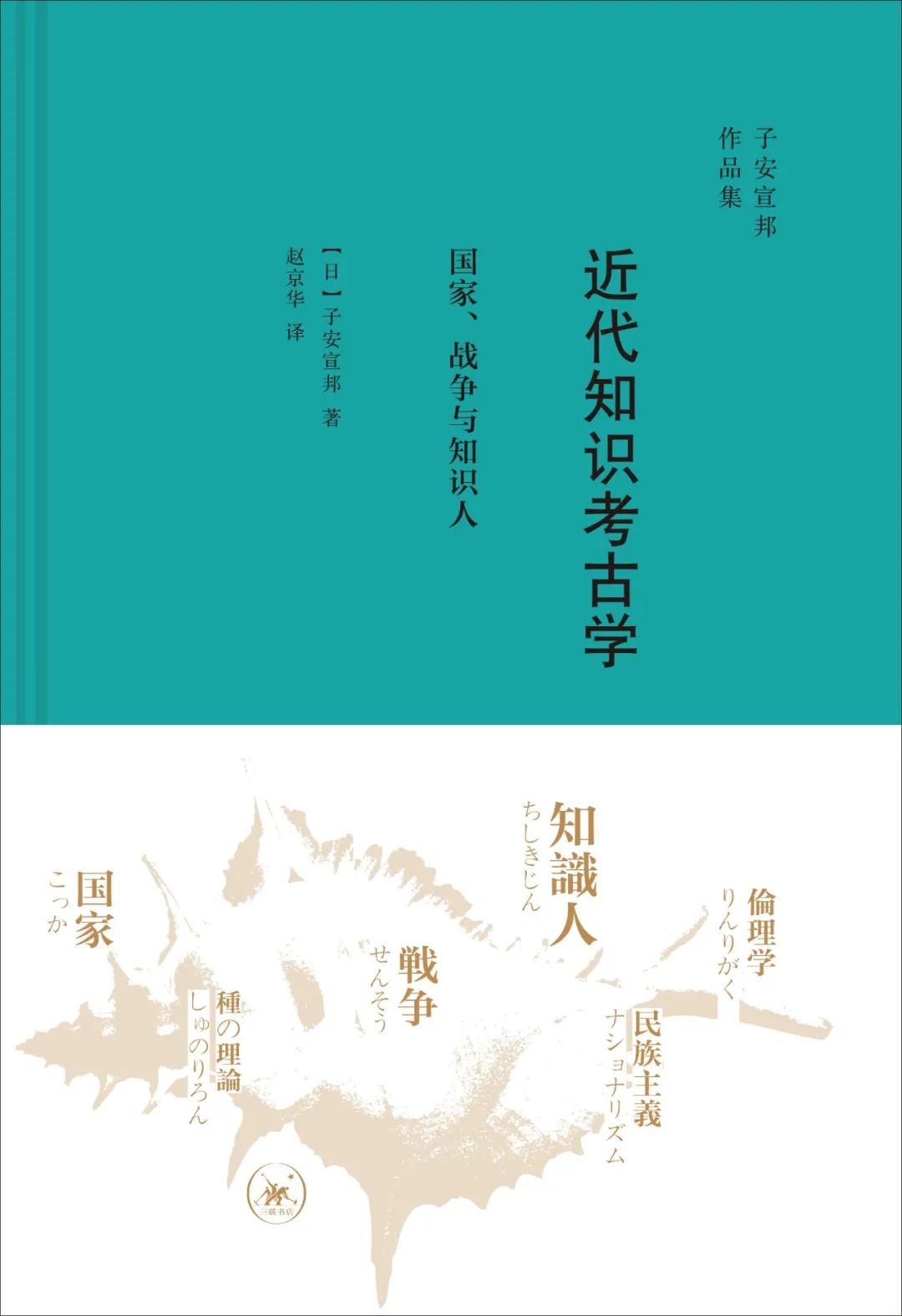三联书店十本好书2020年,2021三联书店推荐书单