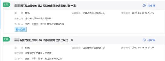 聚龙股份会退市吗,聚龙股份退市时价格是多少