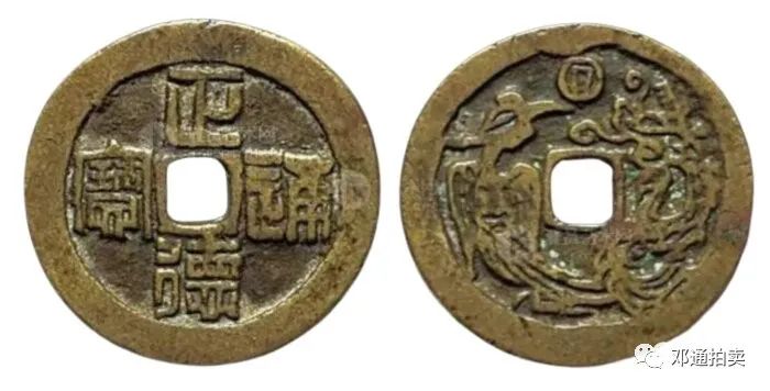 古钱龙凤通宝,龙凤古钱