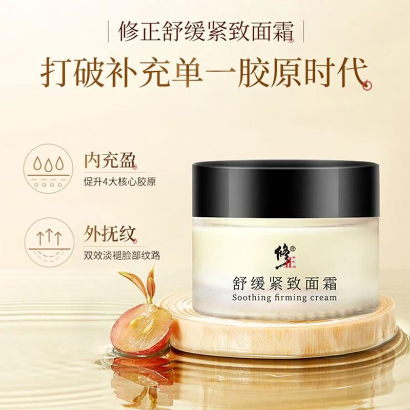 修正抗皱面霜紧致淡纹弹润细腻,修正抗皱紧致面部保湿面霜怎么样