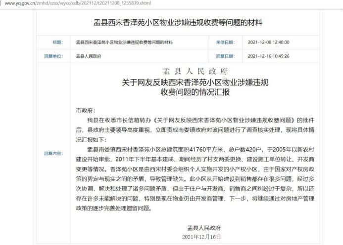 山西长治一物业乱收费,物业违规捆绑收费应该怎么处罚