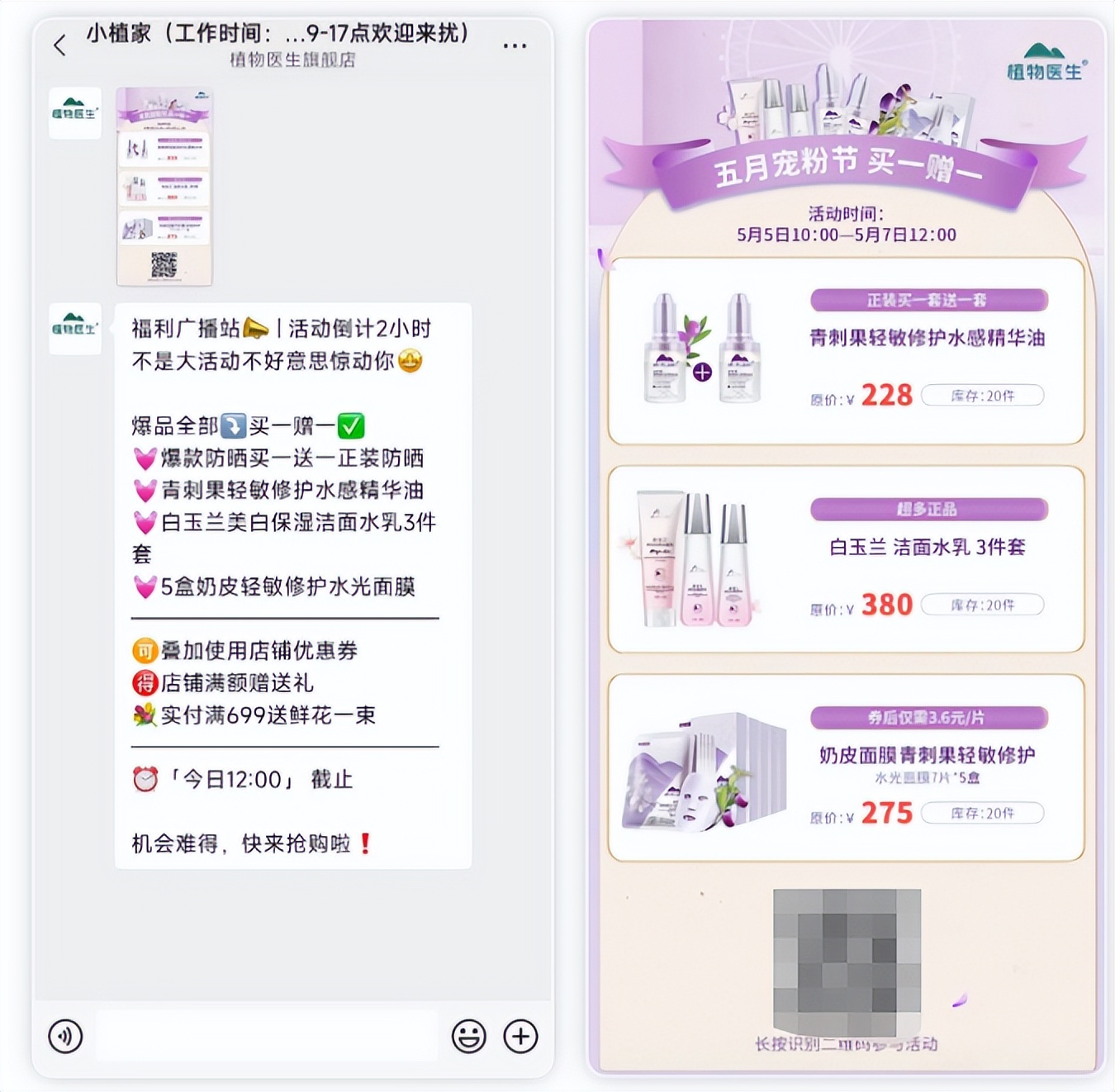 植物医生的经营方式,植物医生营销视频