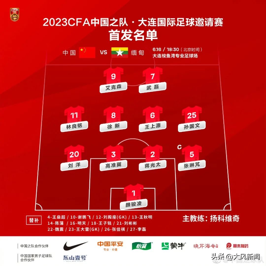 国足4-0大胜缅甸友谊赛,国足友谊赛战胜泰国队