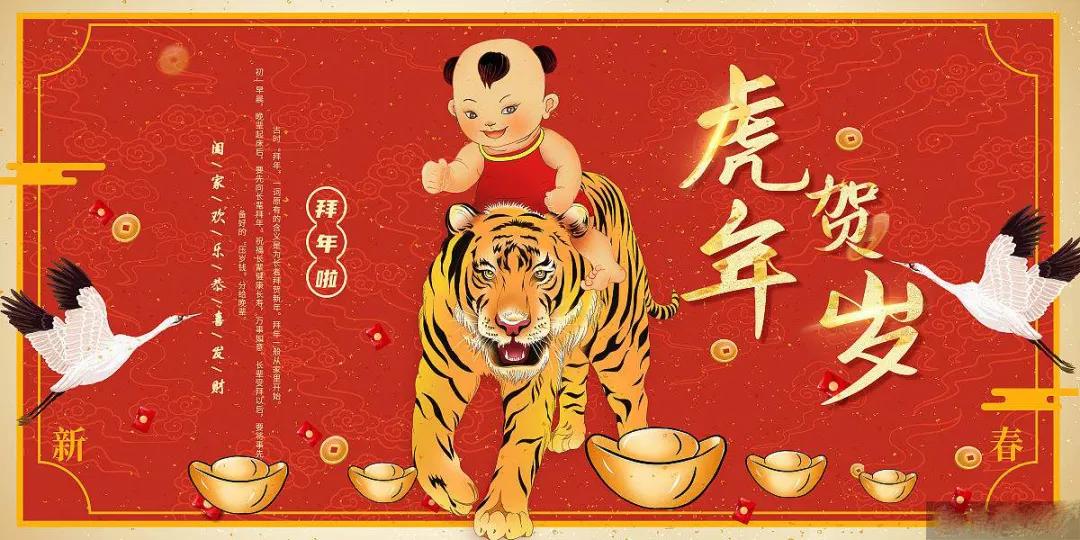 孙士彪、张经勋、苏承志、蔺兴才诸战友诗词吟虎年