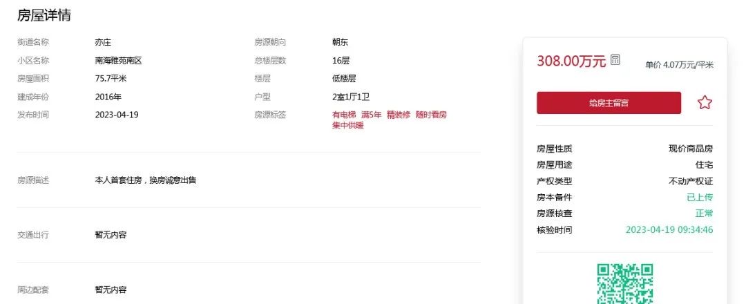 二手房中介平台网站,二手房0中介费平台