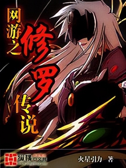 十大公认网游小说神作推荐,十部经典网游小说