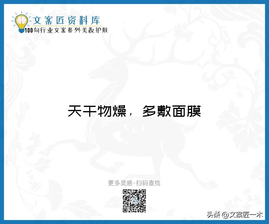 美妆励志正能量文案,100句护肤美妆文案迅速收藏一波