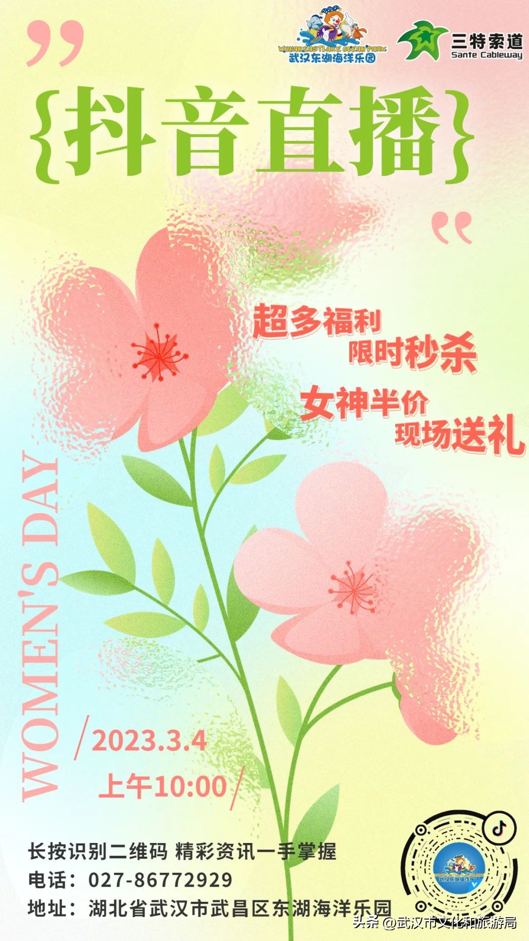 3月8日哪些景区有活动,3月8日女性免费的景区