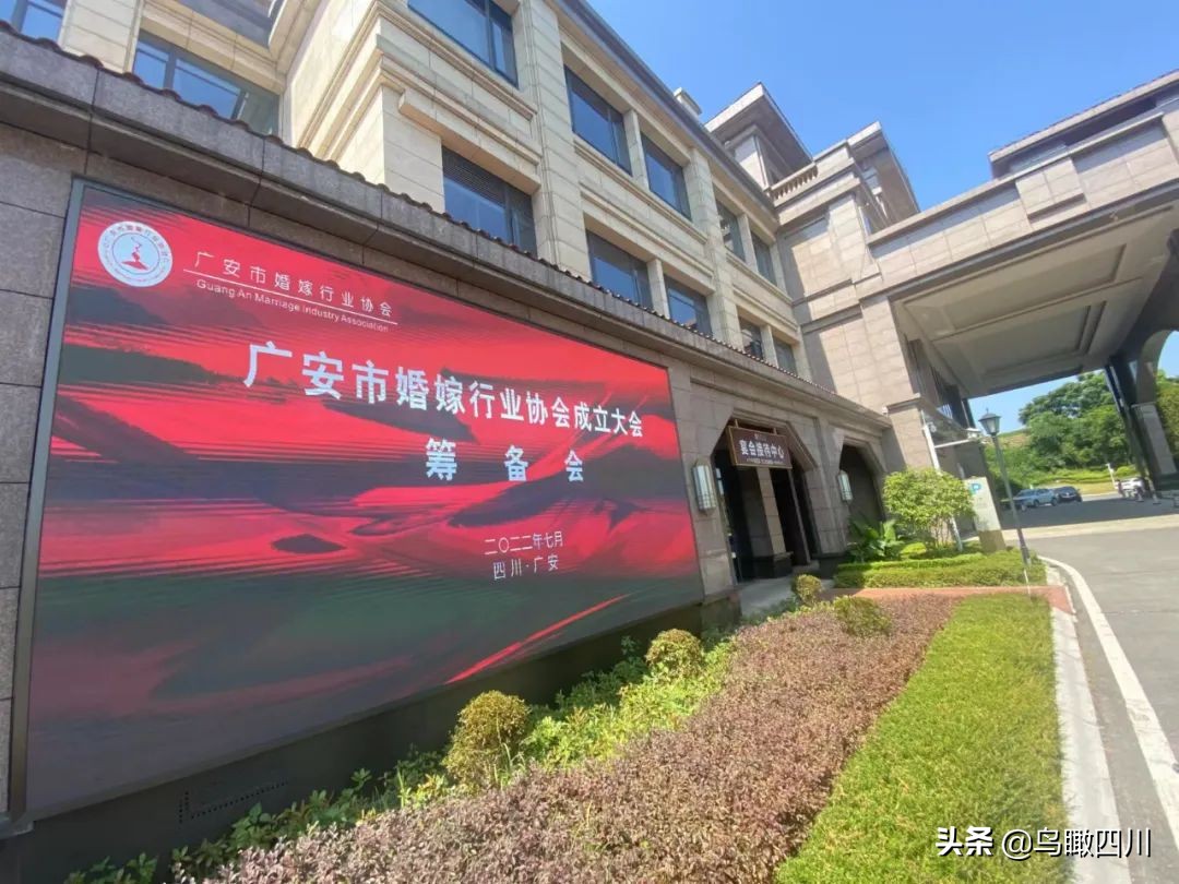 广安市婚嫁行业协会,广安市婚嫁行业协会年会