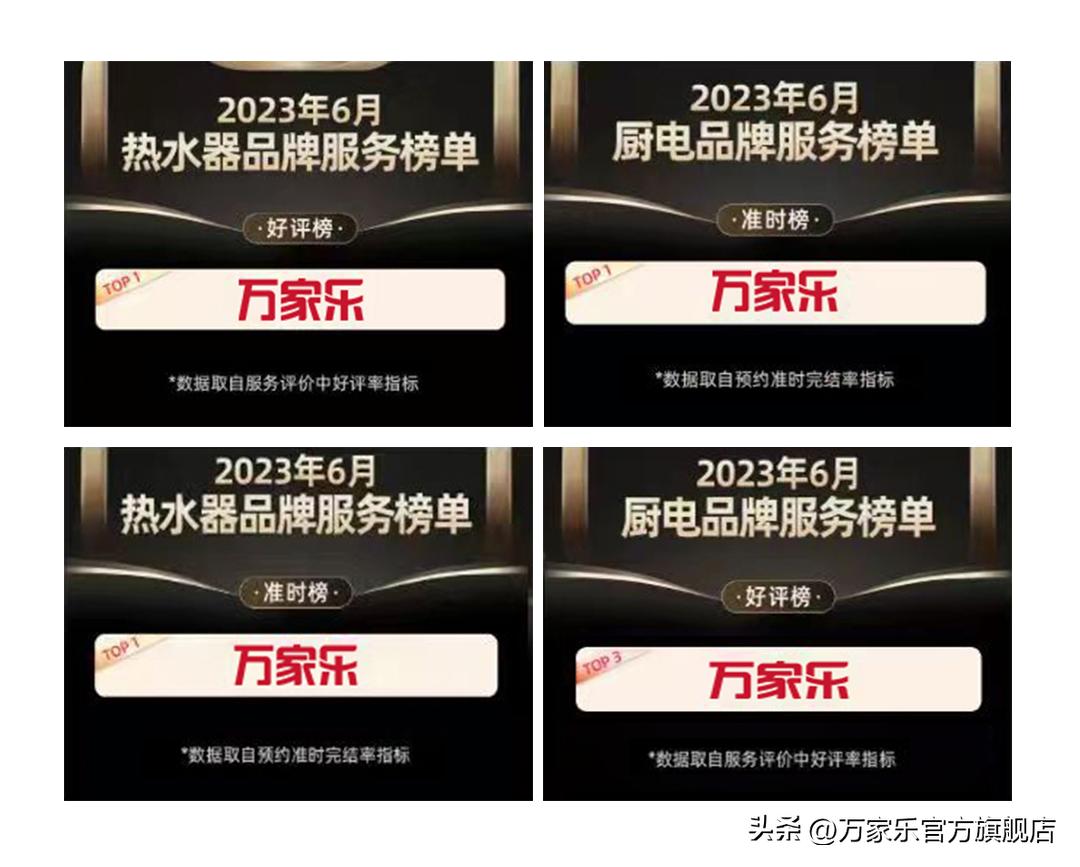 万家乐全国排名第几,服务获好评