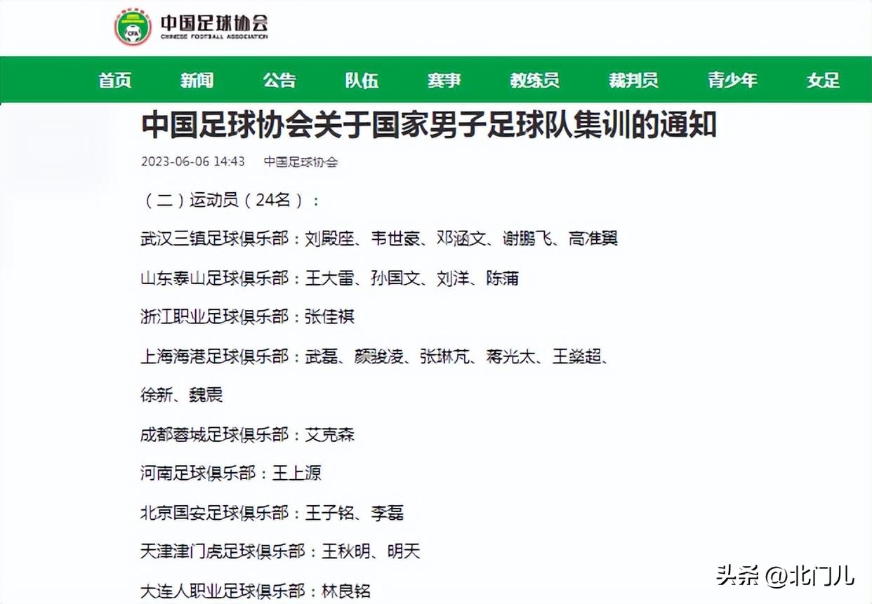 官宣：中国男足32岁核心遭弃用，中超9队+海港7人第1，张稀哲落选