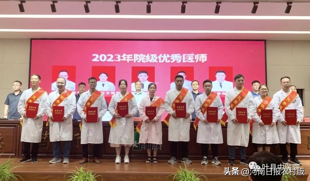 叶县中医院2020表彰大会,鹿邑县第五个医师节表彰大会