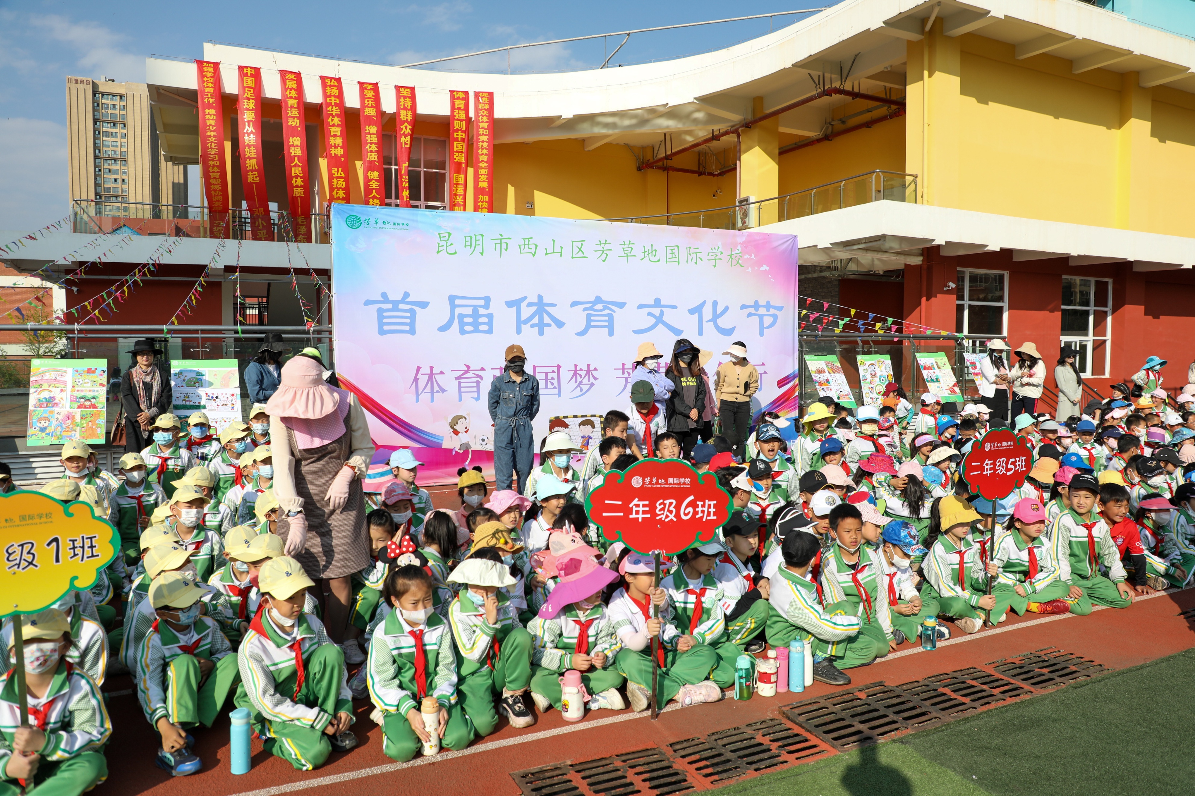 体育强国梦芳草少年行:昆明芳草地国际学校启动体育文化节