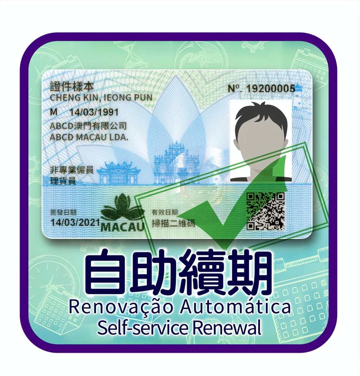 9月15日起【新款外雇证】可自助续期