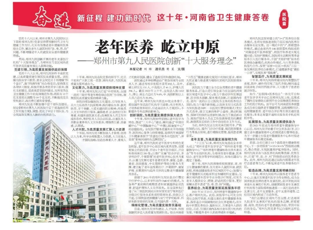 河南2021年卫生健康工作报告,河南省卫生健康工作报告