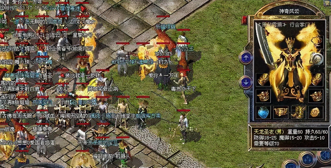 热血传奇名人传：火舞者！天龙第一人，宁波金轮集团的太子爷