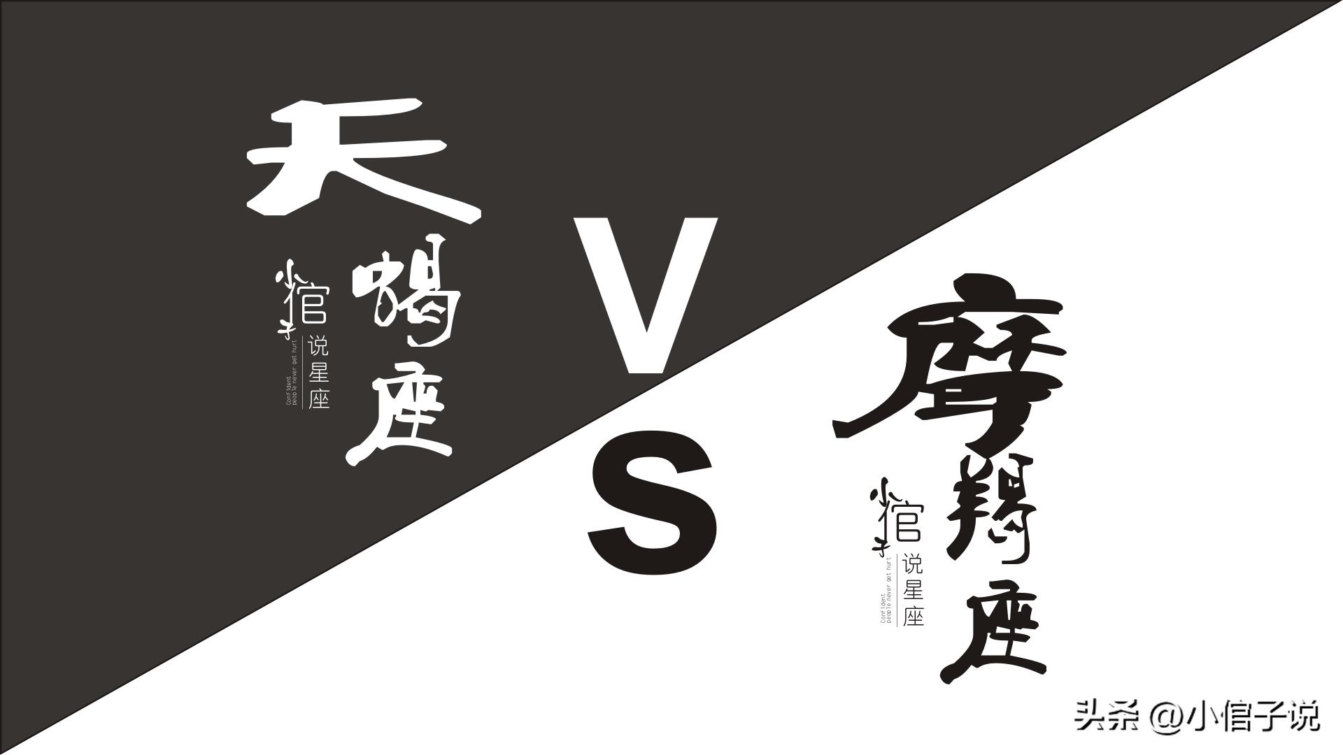 天蝎座和摩羯座谁厉害,天蝎座和摩羯座谁更厉害