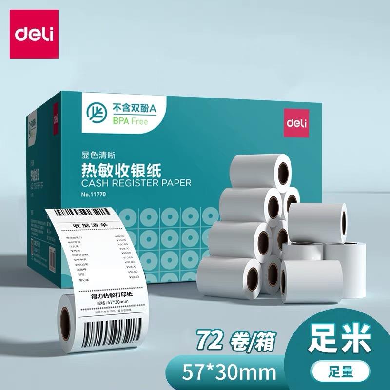 得力热敏纸双酚a,得力标签纸好吗