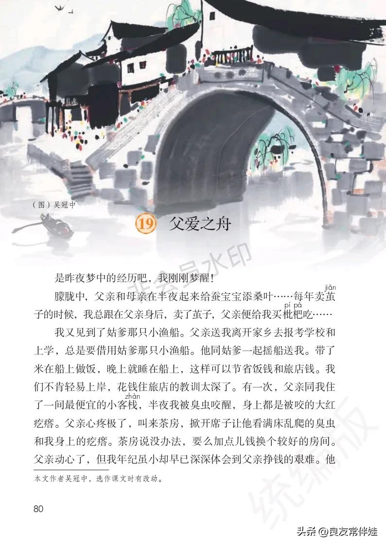 五年级上册语文电子课本,五年级上册语文教材分析