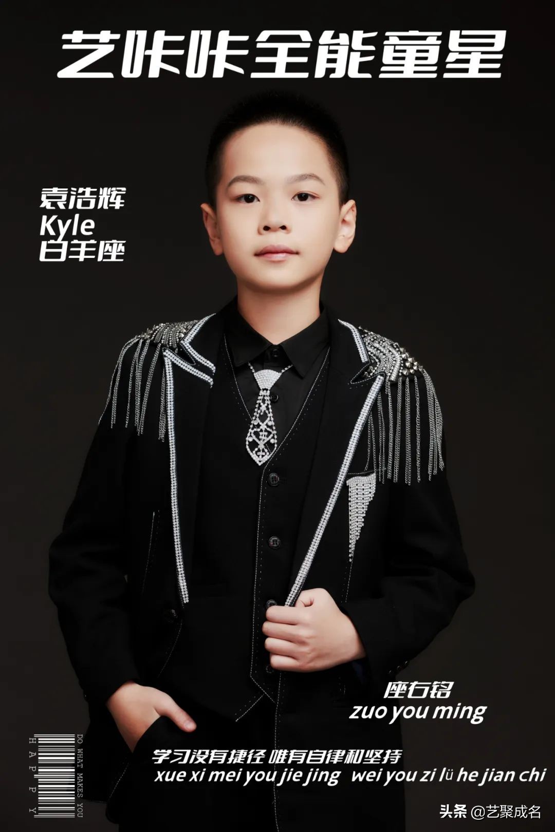 艺咔咔全能童星——袁浩辉，散发属于你独特的光芒