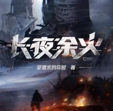 2022年1月完结小说推荐,近十年完本小说推荐