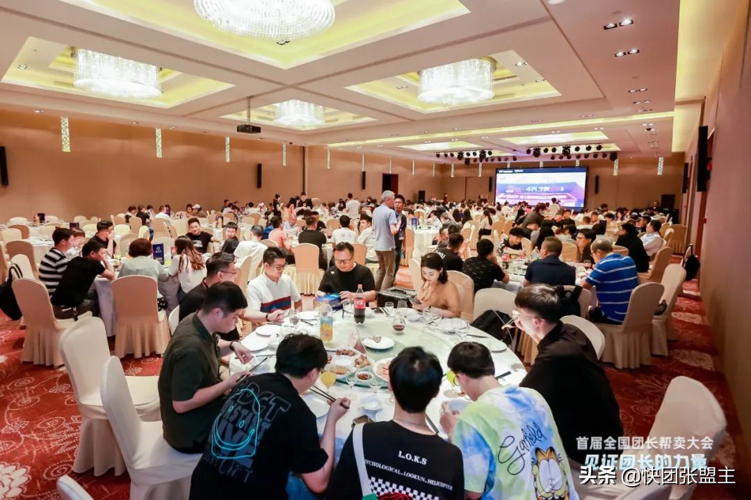 617（快团联盟）首届全国团长帮卖大会，圆满成功，广受好评