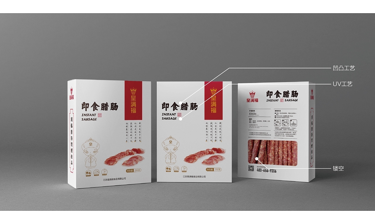 香肠独立包装设计,香肠包装盒设计高级感