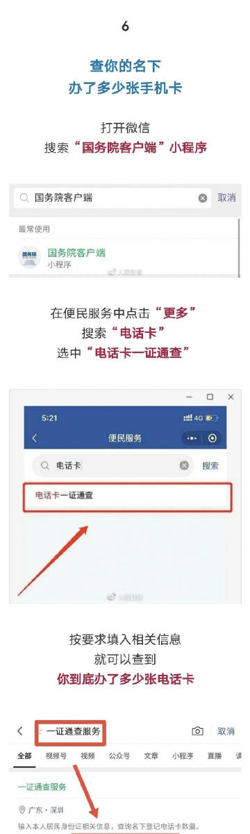 快查查你的身份信息是否被冒用,身份信息冒用自查方法