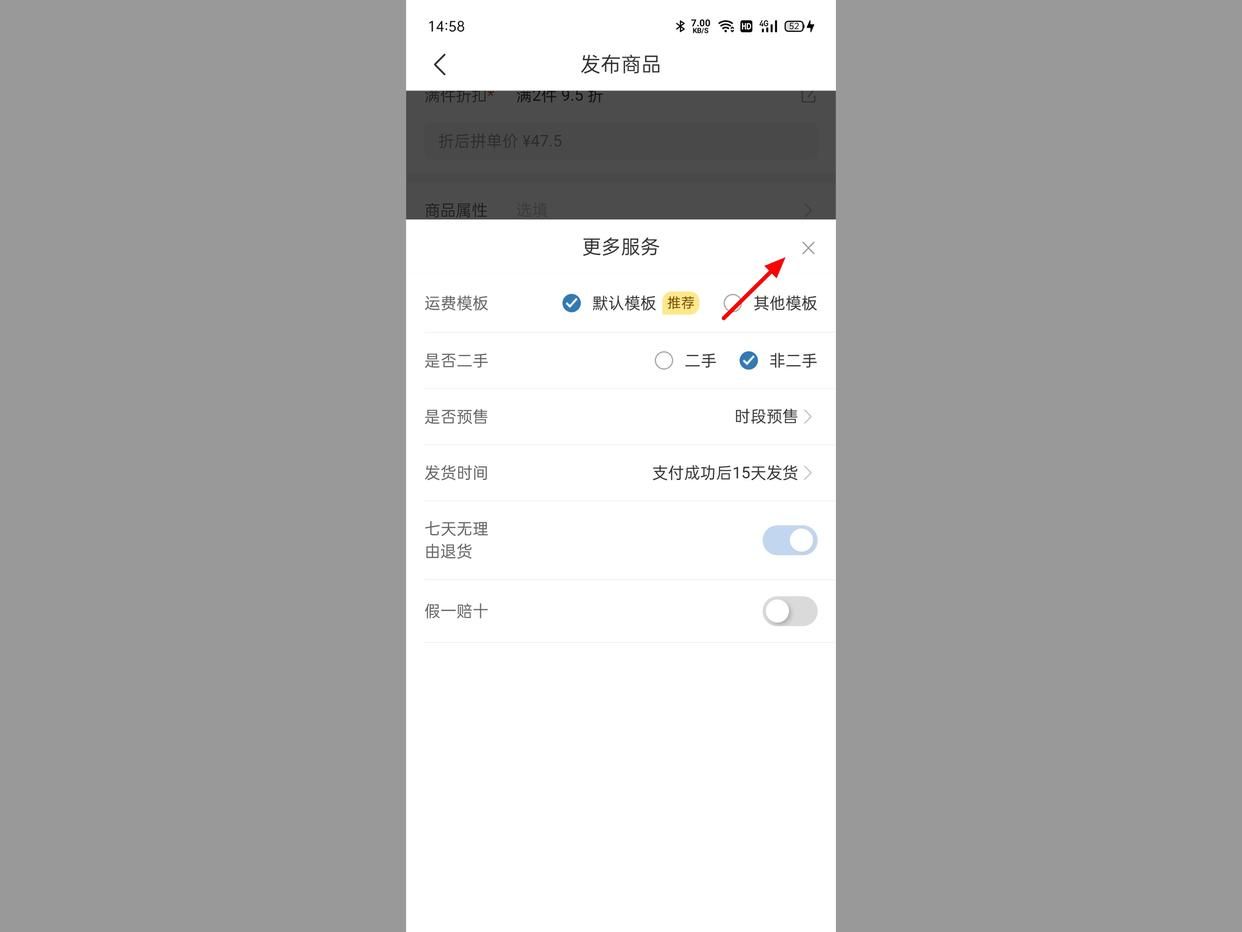 拼多多怎样设置15天内发货,拼多多怎么设置3天内发货