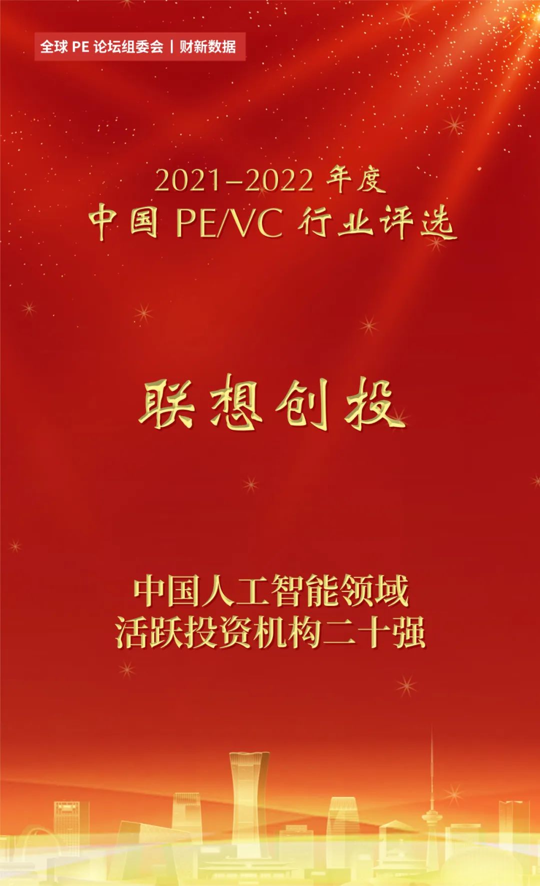 联想创投2020年ceo年会,联想创投和联想集团的关系