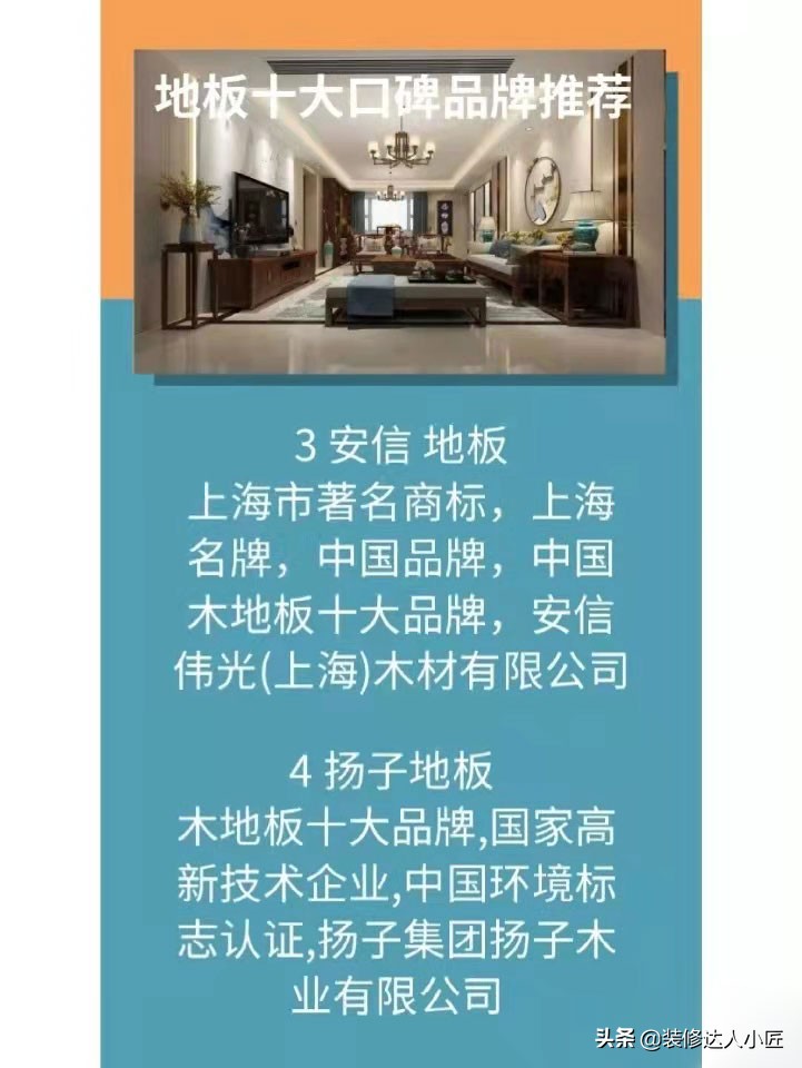 铺地板什么牌子好又实惠,全屋通铺地板推荐