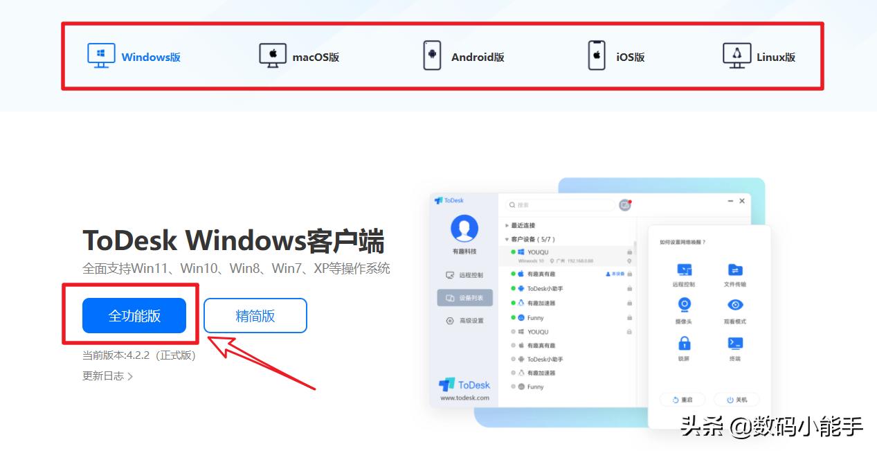 todesk远程控制测评,远程控制todesk最好用吗