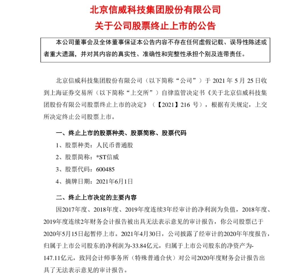 退市股15个连板跌停，破产清零，12万股民灰飞烟灭
