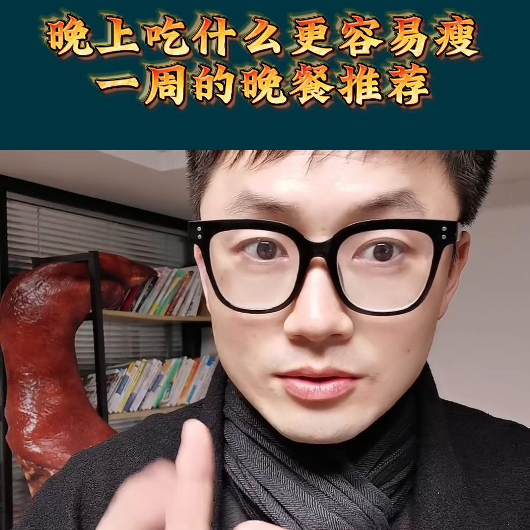 晚餐吃什么营养又简单又减肥一周,晚餐这样吃让你在年前快速瘦下来