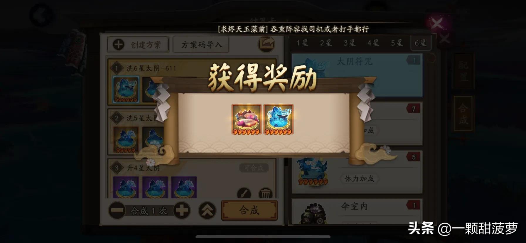 阴阳师斗鱼太鼓合成方法,阴阳师太鼓结界卡合成方案码